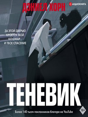 cover image of Теневик